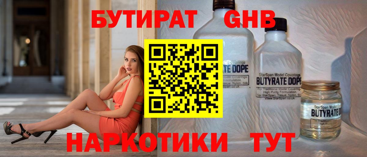 Бутират  Бутират 1.4BDO  Вход с VPN  Нарьян-Мар 