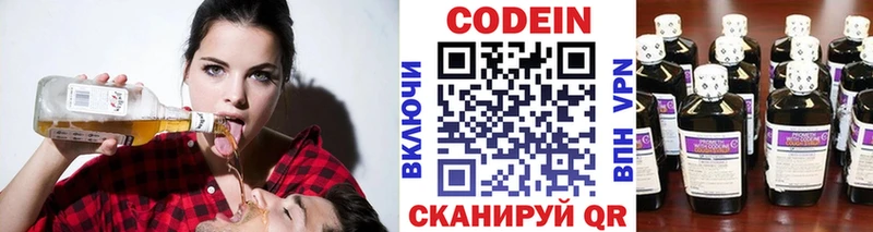Codein напиток Lean (лин) сколько стоит Нарьян-Мар