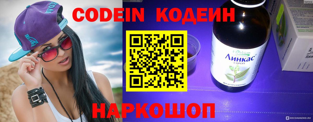Кодеиновый сироп Lean Purple Drank  Кодеиновый сироп Lean Purple Drank  Нарьян-Мар  Вход с VPN 