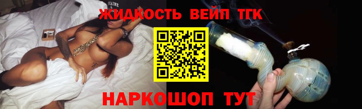 ТГК вейп с тгк Нарьян-Мар